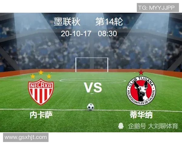 内卡萨与蒂华纳激战正酣谁能在这场对决中笑到最后