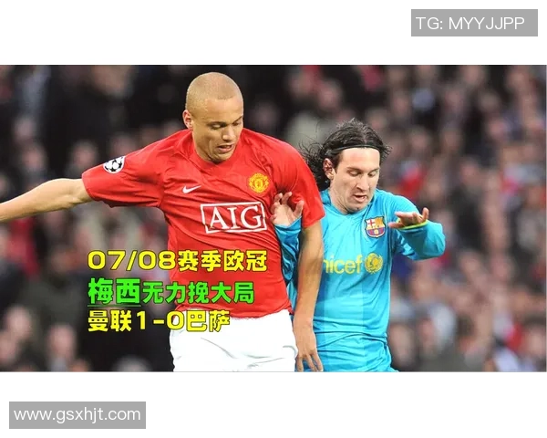 巴萨与曼联历史交锋回顾及战绩分析详解